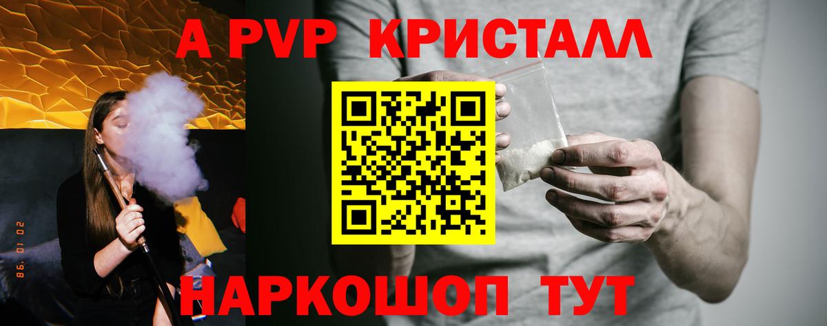 Заинск  Alpha-PVP Соль  APVP Crystall  Вход с VPN  купить   A PVP мука 