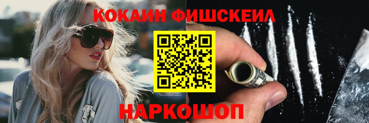 COCAIN Fish Scale Заинск