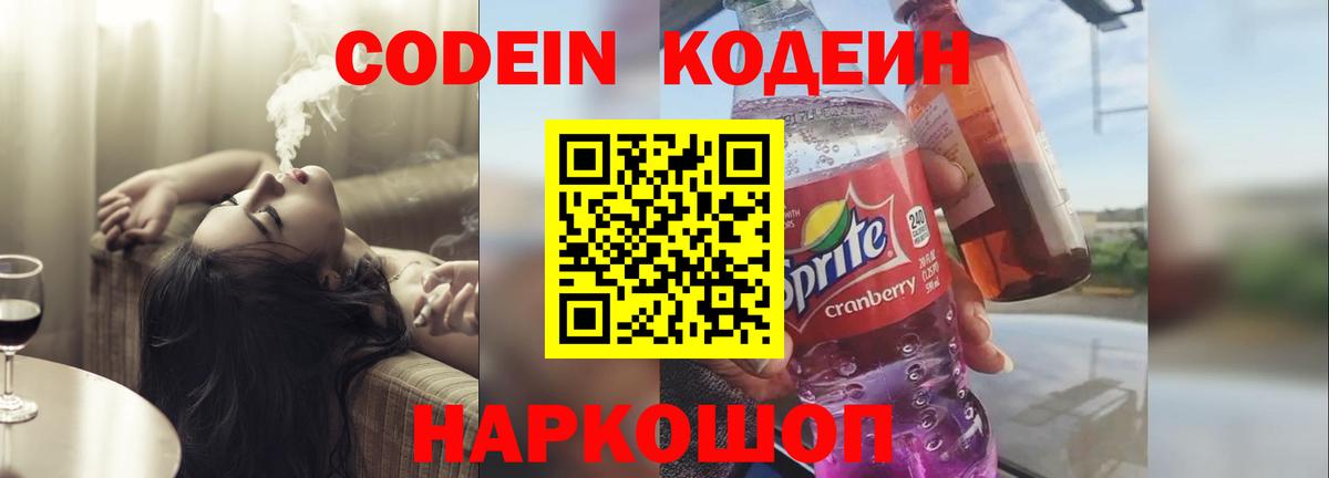 Кодеиновый сироп Lean Purple Drank Заинск
